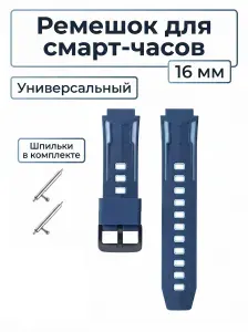 Ремешок для смарт часов 16 мм