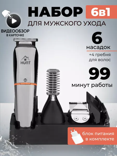 HUNT Машинка для стрижки волос