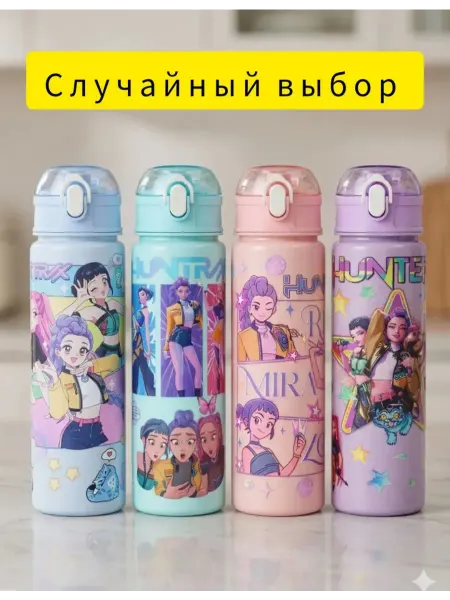 Нет бренда Бутылка для воды детская Hunter Руми Мира Зои кпоп