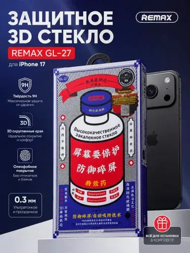 Защитное стекло на Айфон 16про/17 REMAX GL-27, 3D, 9H, олеофобное, суперпрозрачное, стекло для iPhone 16pro/17 премиум качество