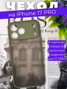 Чехол на Айфон 17 ПРО / Чехол на Айфон 18 ПРО / Чехол iPhone 17 PRO / 18 PRO силиконовый противоударный с защитой камеры зеленый с покрытием Soft Touch