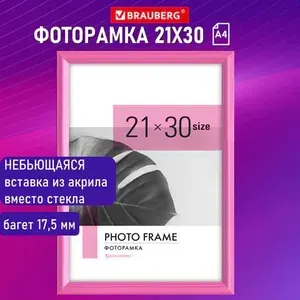 Рамка 21х30 см небьющаяся, багет 17,5 мм, пластик, BRAUBERG "Colorful", розовая (391248)