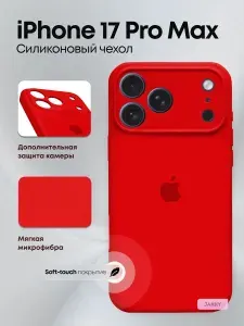 Закрытый чехол для iPhone 17 Pro Max с яблоком