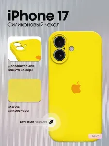 Закрытый чехол для iPhone 17 с яблоком