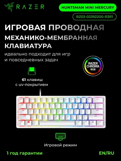 Игровая механническая клавиатура Razer Huntsman Mini Mercury Ed, RGB, USB