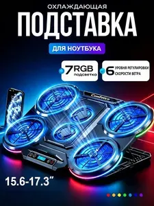 Игровая подставка для ноутбука Q6 с 6-ядерным турбо-охлаждением, бесшумным магнитным мотором (18 дБ), RGB-подсветкой, дисплеем, 8 уровнями высоты и держателем телефона