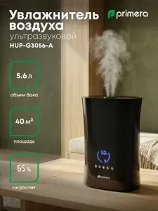 Увлажнитель воздуха для дома PRIMERA HUP-G3056-A
