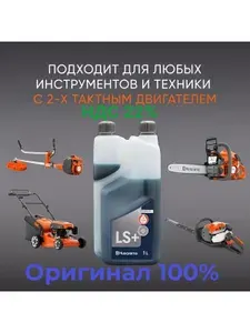 Husqvarna Не подлежит классификации по SAE Масло моторное, Полусинтетическое, 1 л
