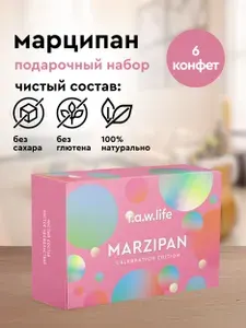 Конфеты марципановые без сахара r.a.w.life Набор 6 шт по 19 г, перекус, десерт, конфета, подарок, набор