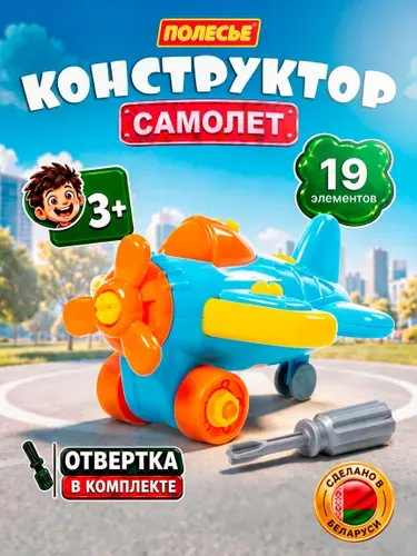 Полесье Конструктор скрутка Самолёт с отверткой 19 деталей