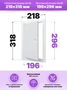Люк ревизионный ЛР фланец 196х296 ручка 218х318 пластик
