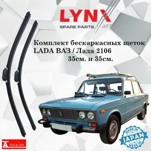 Дворники LADA ВАЗ / Лада 2106 1975 - 1993 1994 1995 1996 1997 1998 1999 2000 2001 2002 2003 2004 2005 2006 Щетки стеклоочистителя бескаркасные автомобильные LYNXauto 350мм-350мм к-т 2шт.