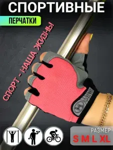 Перчатки без пальцев HUWAI розовые S