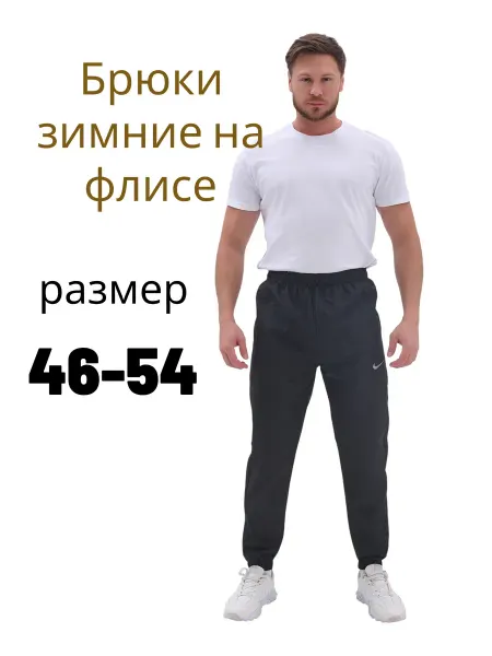 HVD-Shop Брюки зимние на флисе