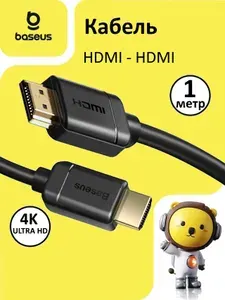 Baseus Кабель HDMI - HDMI / цифровой видео провод для монитора, телевизора, компьютера, ноутбука, 1м, черный