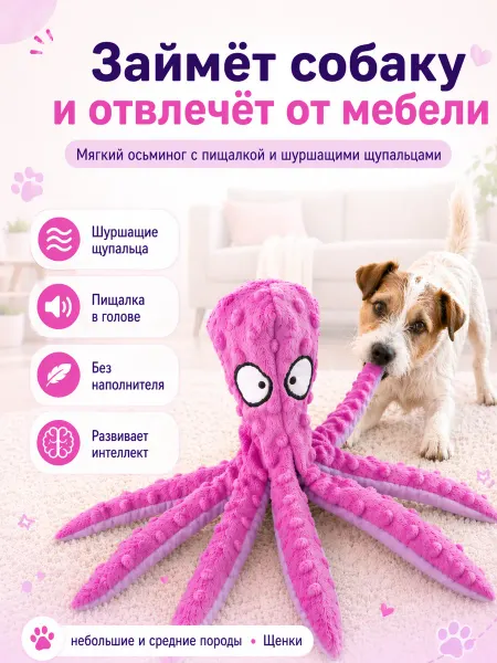 HVOSTIKO Осьминог мягкая шуршащая игрушка для собак, синий