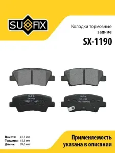 Колодки тормозные задние, для Хендай Элантра, I10, i30, Солярис 2, КИА Каренс, Рио 4, Селтос, Соул 2-3 арт SX1190