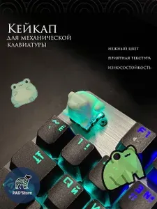 Кейкап для механической клавиатуры, кастомный, Лягушка