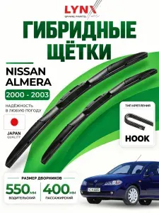 Дворники Nissan Almera (2) N16 / Ниссан Алмера Н16 хэтчбек 5 дв. рест. 2000 - 2003 Щетки стеклоочистителя гибридные ОЕМ для автомобиля LYNXauto к-т 2 шт., 550мм-400мм
