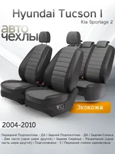 Чехлы на сиденья Hyundai Tucson I / Kia Sportage 2 2004-2010 (Экокожа) Серия PRO
