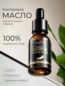 Сыворотка для роста ресниц 15мл Касторовое масло 1шт