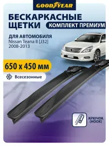 Дворники Nissan Teana 2 J32 (Ниссан Теана J32) 2008-2013, Щетки стеклоочистителя бескаркасные Goodyear 650 450