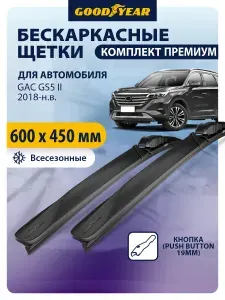 Дворники для GAC GS5 2 (гак gs5 2) 2018-2025, 2026. Щетки стеклоочистителя бескаркасные Goodyear 600 450
