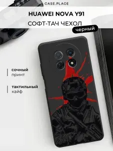 Чехол Soft Touch на Huawei Nova Y91 / Хуавей Нова Y91 "Воин 2 - 23 февраля", черный