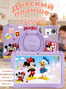 Детский планшет Детский планшет Микки с играми Android 7", 2 SIM, аккумулятор до 8ч, 256ГБ + защитный чехол, 7" 8 ГБ, фиолетовый