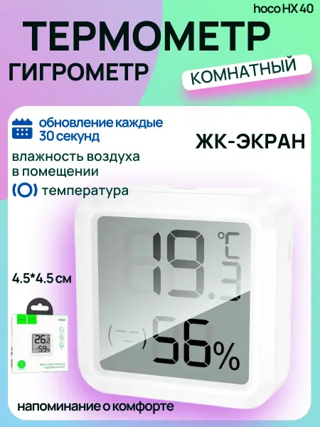 Термометр гигрометр комнатная погодная станция с часами HX40