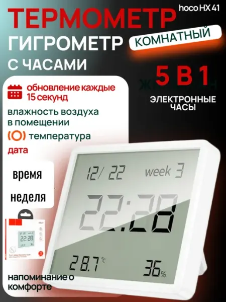Термометр гигрометр комнатная погодная станция с часами HX41