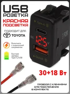 Автомобильная Type-C/USB розетка врезная 2 порта 30+18 Вт c вольтметром для Toyota, 12-24 В, цвет подсветки красный