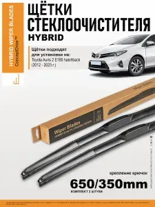 Щетки стеклоочистителя 650 350 / дворники на Тойота Аурис 2, дворники на Toyota Auris 2