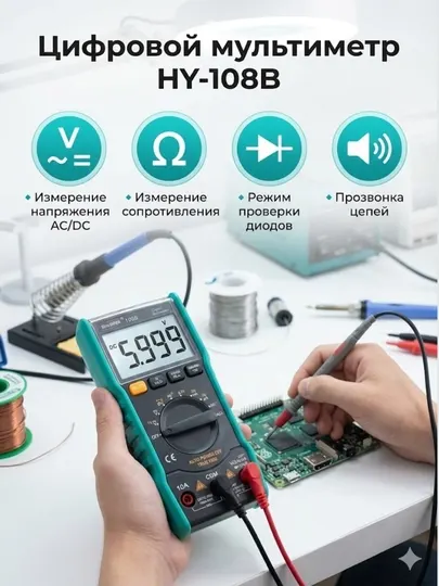 Цифровой мультиметр WinAPEX HY-108B — измерение напряжения/сопротивления