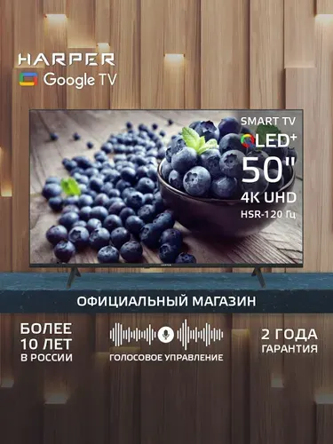 Harper Телевизор 50 дюймов смарт тв 4 к 50Q770TS / QLED+ / Smart TV / HDR / Гарантия 2 года 50″ 4K UHD, черный