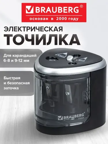 Точилка для карандашей электрическая с контейнером для стружки (электроточилка) Brauberg Dual (для 2 диаметров карандашей!), 4 батарейки Аа, черная