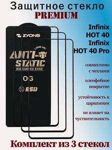 Защитное стекло для Infinix HOT 40, комплект 3 шт, 2.5D, полная наклейка, с черной рамкой
