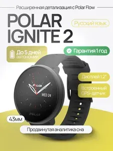 Смарт-часы Polar Ignite 2, 43mm, Black