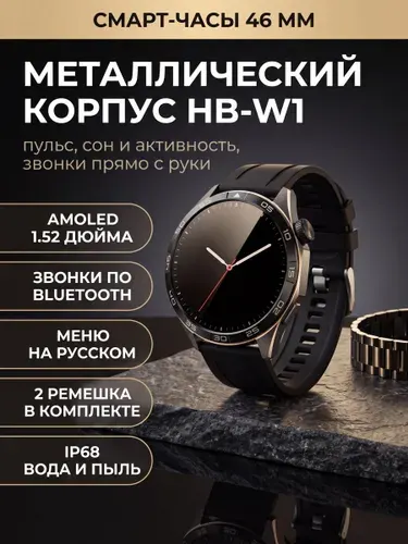 Смарт часы умные smart watch 46 мм AMOLED, Bluetooth, 2 ремешка, IP68, пульсометр, шагомер, спортивные фитнес часы для бега, черные