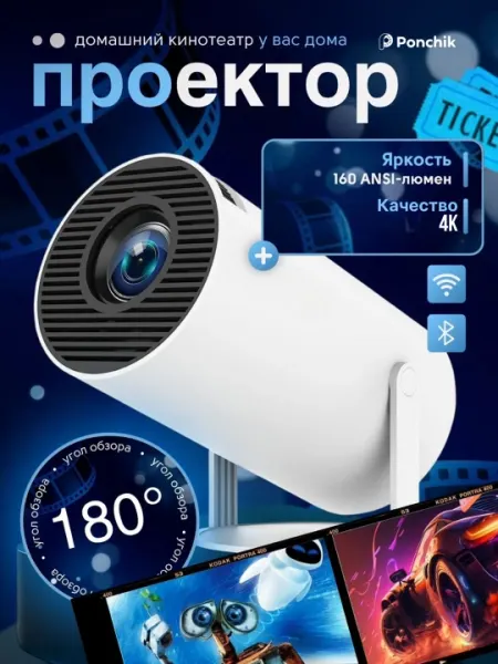 Проектор projector hy300 своим собственным голосом