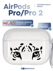 Чехол для наушников Airpods Pro 2, Airpods Pro, прозрачный, силиконовый с карабином, с принтом ГЛАЗА ТИГРА / чехол на Айрподс Про 2, кейс для наушников