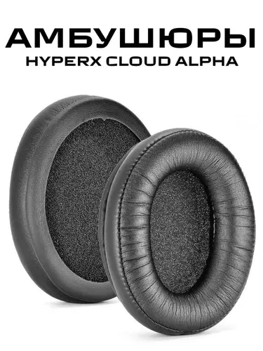 Игровые Амбушюры для наушников Kingston Hyperx Cloud Alpha, Alpha S , Flight , Cloud 2 ll