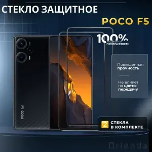Комплект 2 стекла. Защитное стекло на Poco F5
