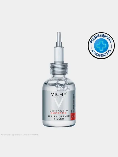 VICHY LIFTACTIV HYALURONIC Сыворотка-филлер гиалуроновая, 30 мл
