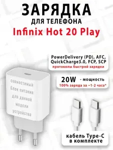 Зарядное устройство для телефона Infinix Hot 20 Play