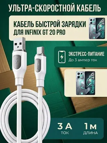 Кабель USB Type-C для INFINIX GT 20 PRO ,зарядный провод USB для быстрой зарядки.