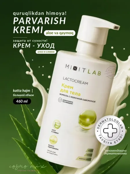 Увлажняющий крем для тела с алоэ и молочной сывороткой MIXIT LAB Lacto Hydrate, 460 мл