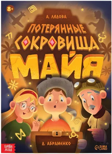 Книга-квест "Потерянные сокровища Майя" с декодером, настольная игра для детей, книжка с заданиями и логическими головоломками на внимание, 20 страниц
