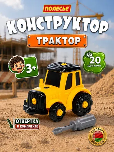Полесье Конструктор скрутка Трактор с отверткой 20 деталей в коробке