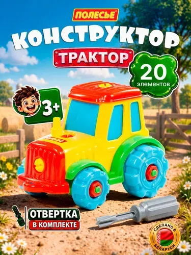 Полесье Конструктор скрутка Трактор с отверткой 20 деталей